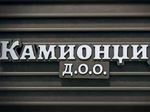 Камионџије д.о.о, 1-20