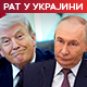 Трамп открио да ли је с Путином договорио предају Донбаса Русији; Москва лансирала "Сармат", објављен снимак