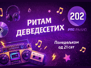 Ритам деведесетих: 15. емисија (реприза)