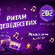 18. емисија