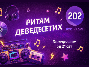 21. емисија