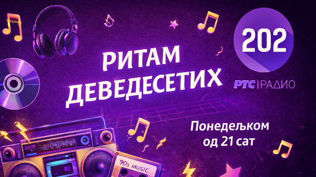 Ритам деведесетих: 7. емисија