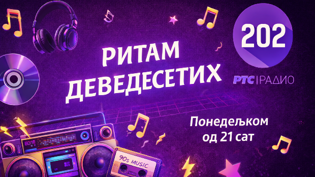 Ритам деведесетих: 26. емисија (реприза)