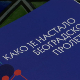 „Април у Београду“ – монографија Београдског пролећа, једног од најзначајнијих фестивала региона