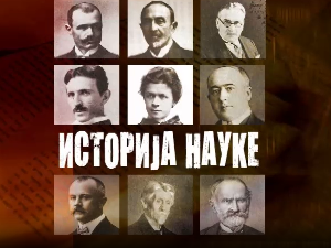 Историја науке:	Михајло Петровић Алас