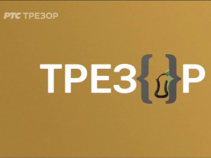  Време нетрпељивих-Герника,опомена за будућност