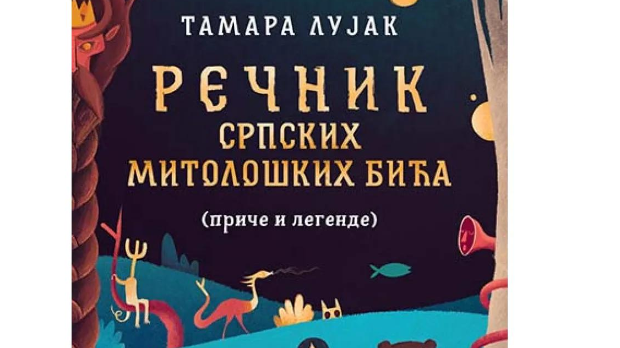 Клуб 2: Тамара Лујак