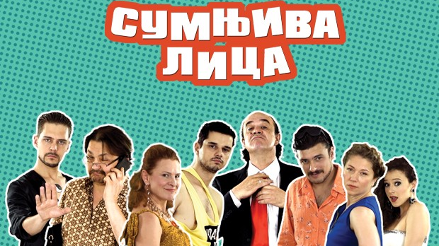 Сумњива лица