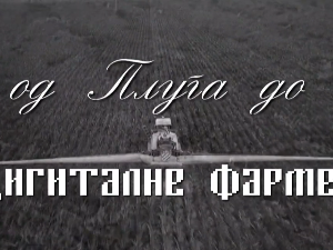 Од плуга до дигиталне фарме: Дигитална фарма, 8. ем.