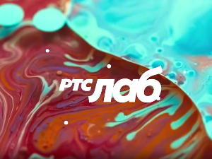 РТС ЛАБ: Идеје