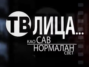 ТВ лица као сав нормалан свет-Како живети као сав нормалан свет