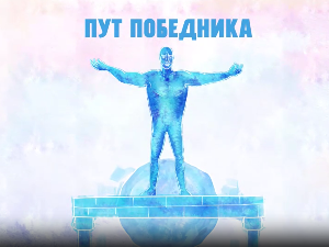 Пут победника: Игор Милановић