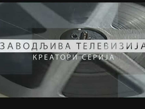 Заводљива телевизија – Креатори серија: Ђорђе Милосављевић