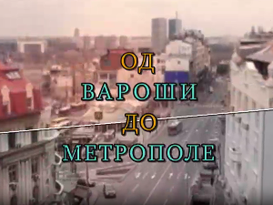 Од вароши до метрополе: Никола Добровић