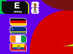 Група Е
