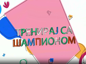 Тренирај са шампионом:	Петар Вефић