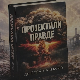 Канцер - последица бомбардовања, у резултатима лабораторијских анализа двоје Ваљеваца