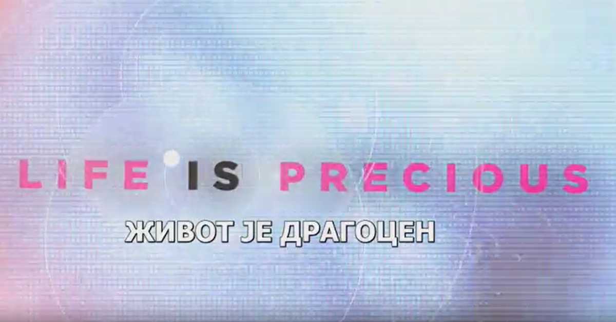 Живот је драгоцен: Дави