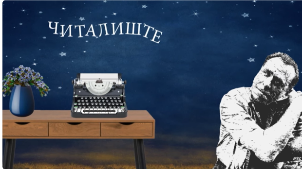Читалиште - читалите ли ишта? Реклама и књига (R)