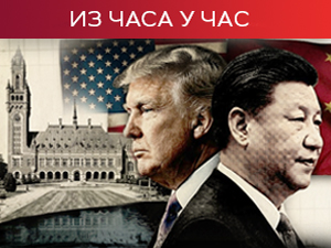 Техеран поднео тужбу суду у Хагу против САД; Трамп открива да ли му је потребна кинеска помоћ око Ирана