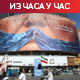 Примирје САД и Ирана на стакленим ногама; Нетанјаху: Рат још није готов