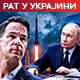 Руте: Москва остаје главна претња НАТО-у; Путин: Русија наставља развој стратешких нуклеарних снага