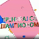 Тренирај са шампионом:	Немања Мајдов