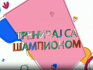 Тренирај са шампионом:	Слађана Матијевић и Матија Шаренац