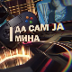 Да сам ја Мина:	О различитости