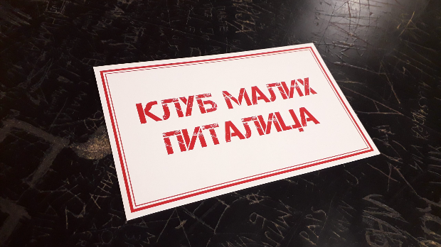 Клуб малих питалица:	Не знам