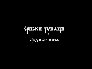 Српски јунаци средњег века: Марко Краљевић, 2. део