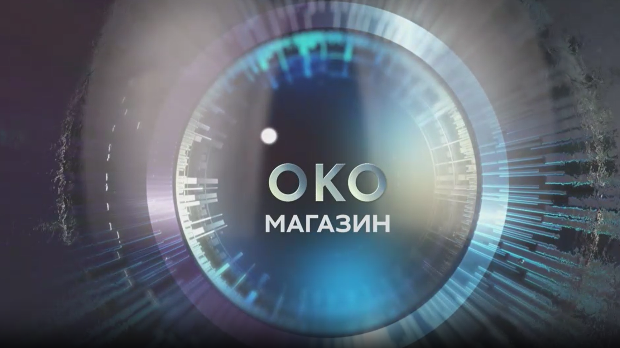 Око магазин - Душко Вујошевић (1959-2026)