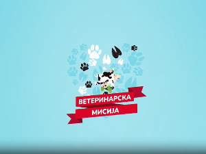 Ветеринарска мисија, 12. епизода