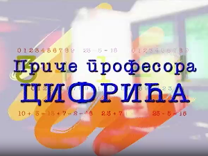 Приче професора Цифрића: Вилењаци
