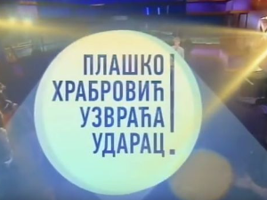 Плашко Храбровић узвраћа ударац:	Страх од доктора