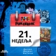 Роковник 21. – 27. маја : Битлси објавили албум ”Sgt Pepper's Lonely Hearts Club Band”