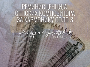 Век хармонике – Миодраг Ђорђевић