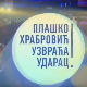 Плашко Храбровић узвраћа ударац:	Страх од јавног наступа  