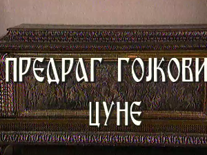 Постер Цунета Гојковића