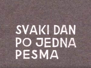 Сваки дан по једна песма
