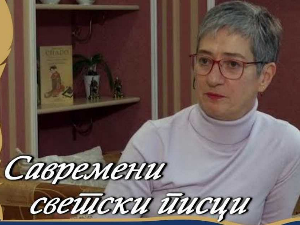 Савремени светски писци: Ајфер Тунч