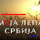 Моја лепа Србија-Звуци и кораци прошлости