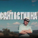 Фантастична планета 3 - 15. емисија