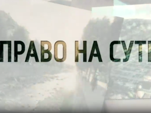 Право на сутра- Поглед ка Приштини
