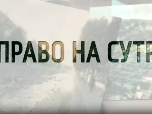 Право на сутра- Поглед ка Приштини