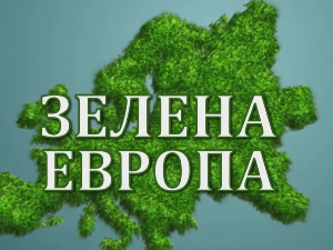 Еко перспективе: Зелена Европа, 3. ем