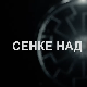 Сенке над Балканом, 2-10