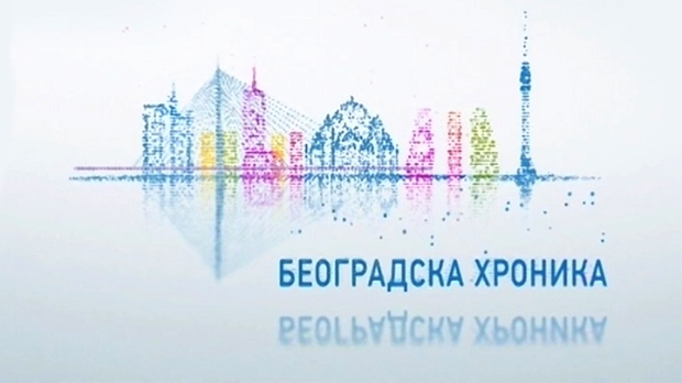 Београдска хроника