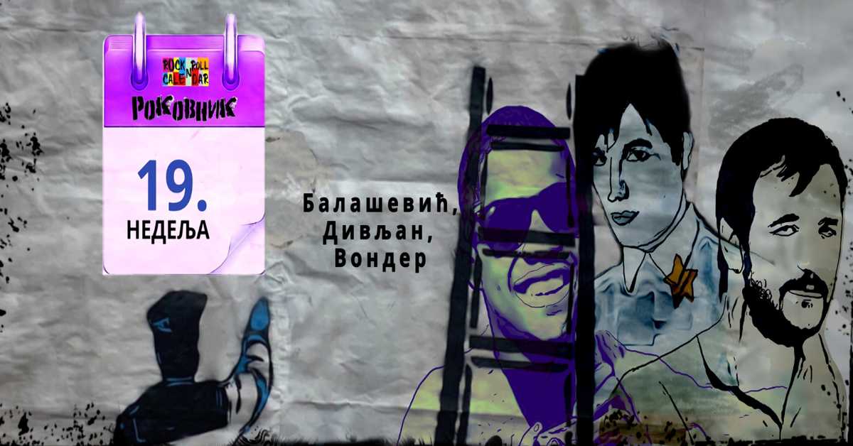 Роковник 07.  – 13. маја : Објављен је ”Пуб”, први соло албум Ђорђа Балашевића