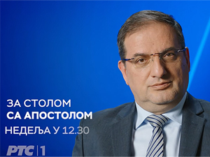 За столом са Апостолом